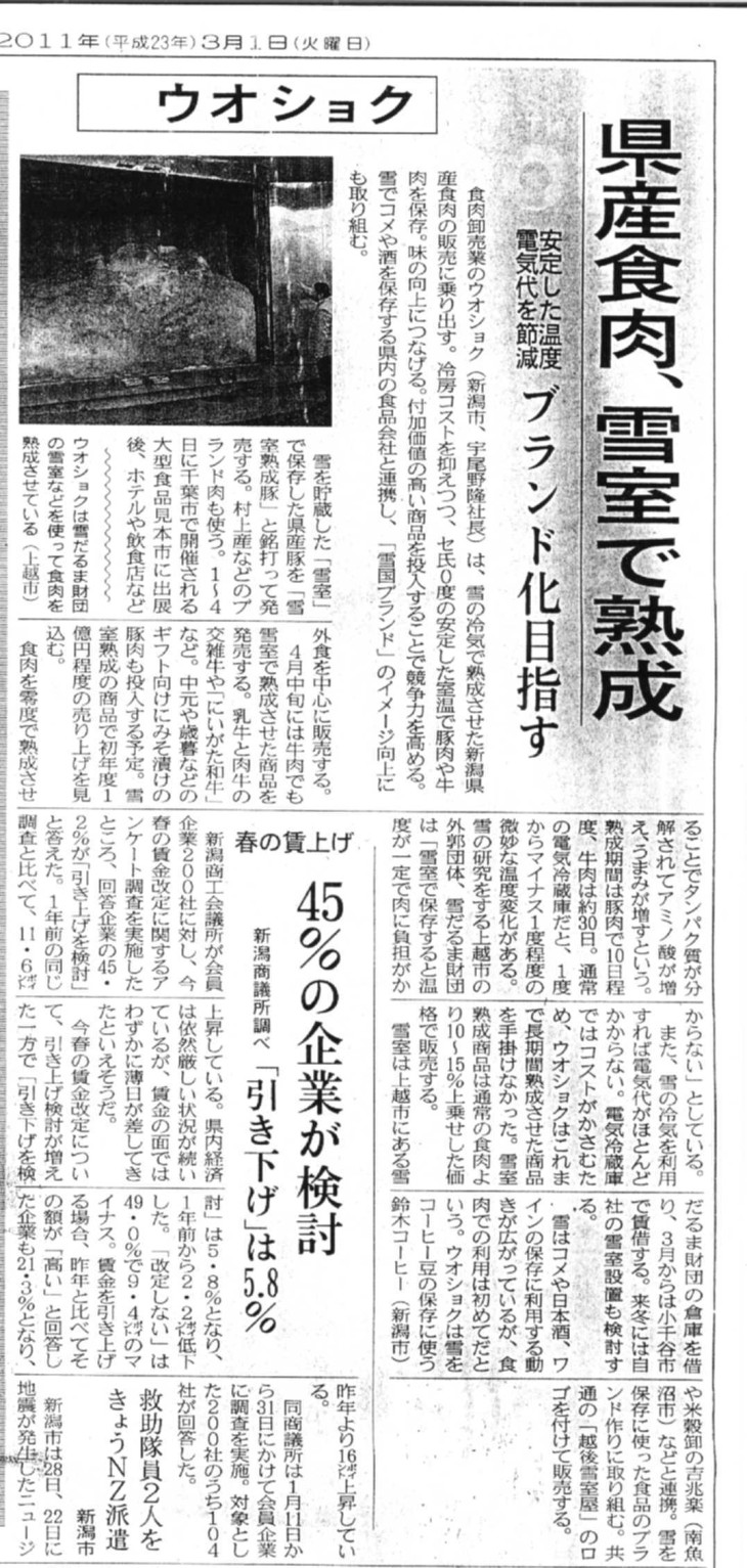 H23.3.1の日経新聞