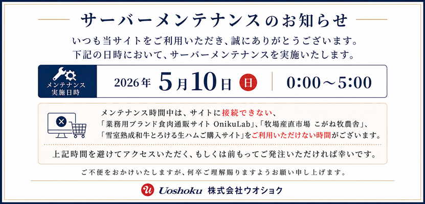 メンテナンスのお知らせ