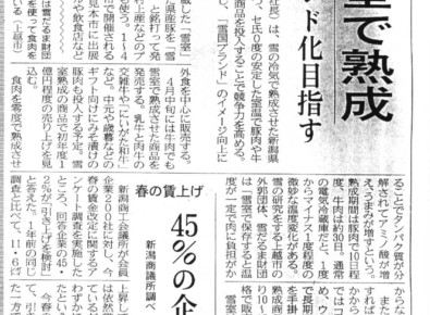 H23.3.1の日経新聞