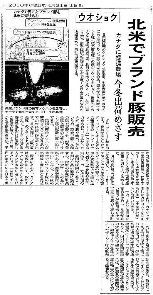 H28.4.21日経新聞