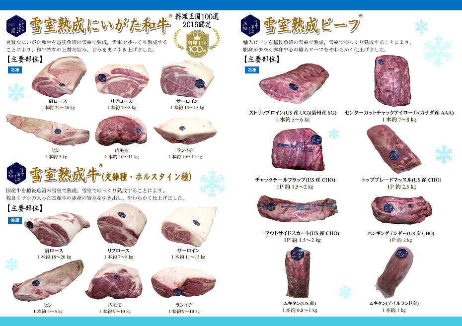 雪室熟成牛パンフレット・最新(裏)