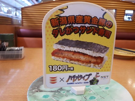 黄金豚タレカツサンド寿司② (小)