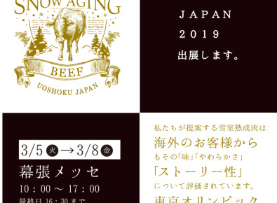 フーデックスジャパン2019案内