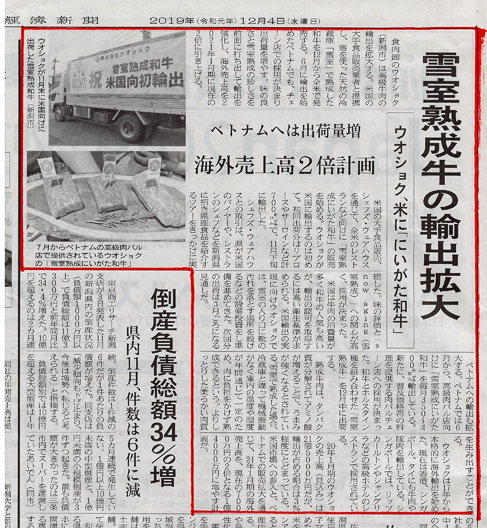 2019.12.4日経新聞_米国向け初輸出