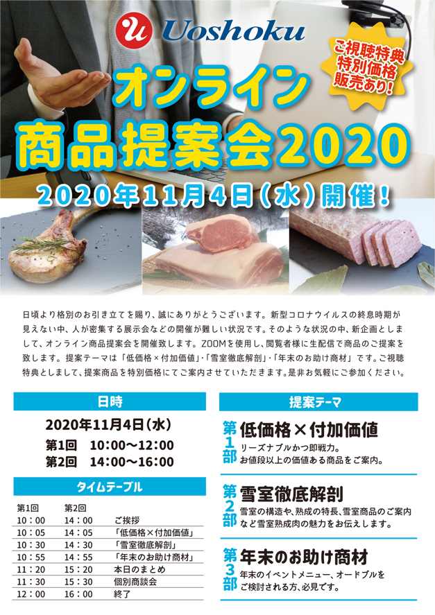 入稿_2020オンライン商品提案会案内_オモテ面