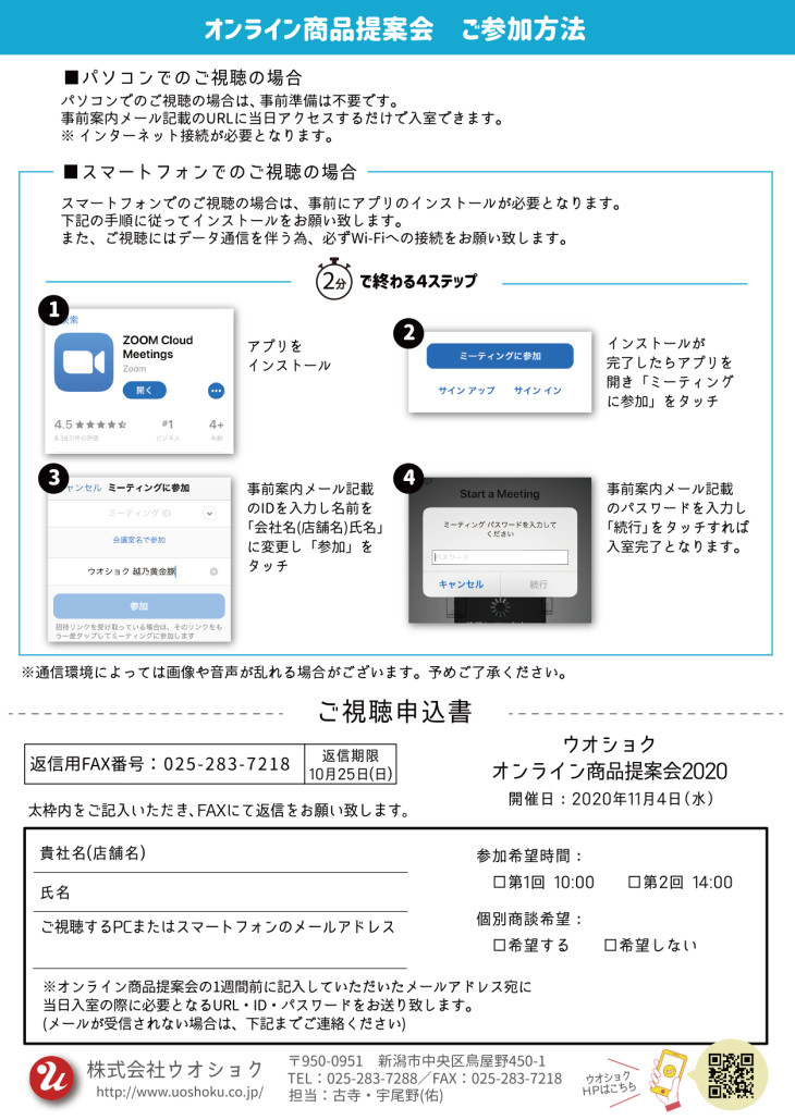 2020オンライン商品提案会案内_ウラ面