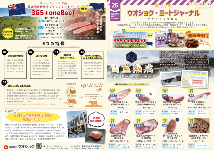 入稿_2021.10_25号ミートジャーナル_オモテ