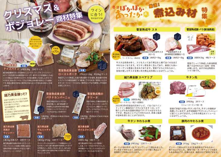 入稿_2021.10_25号ミートジャーナル_ウラ