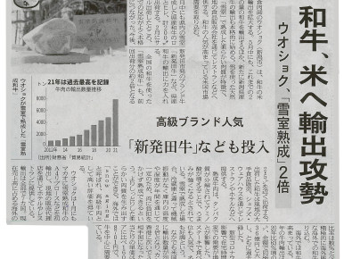 2022.5.19日経新聞_雪室記事