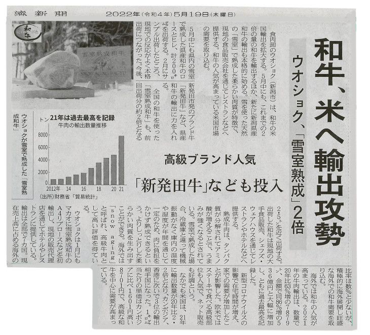 2022.5.19日経新聞_雪室記事