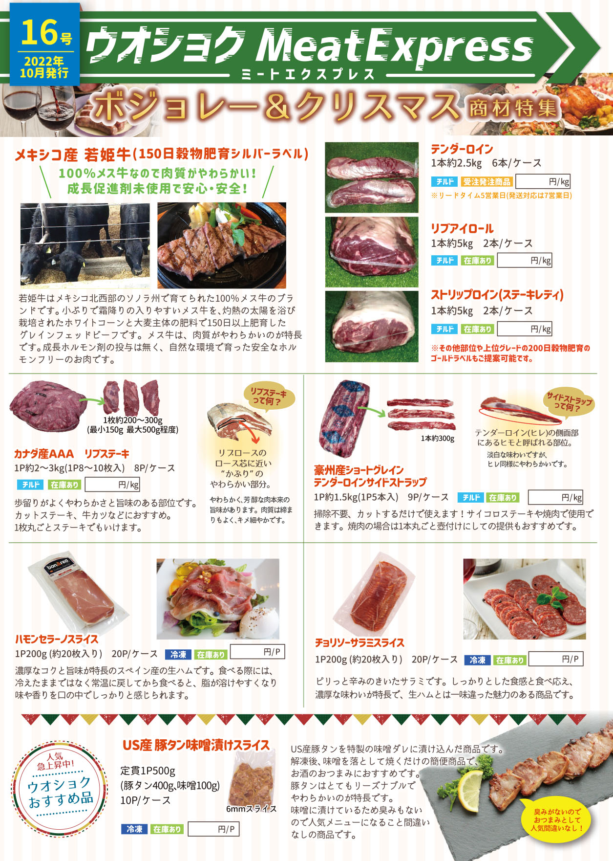 ウオショクMeatExpress第16号が完成しました！ | 株式会社ウオショク 