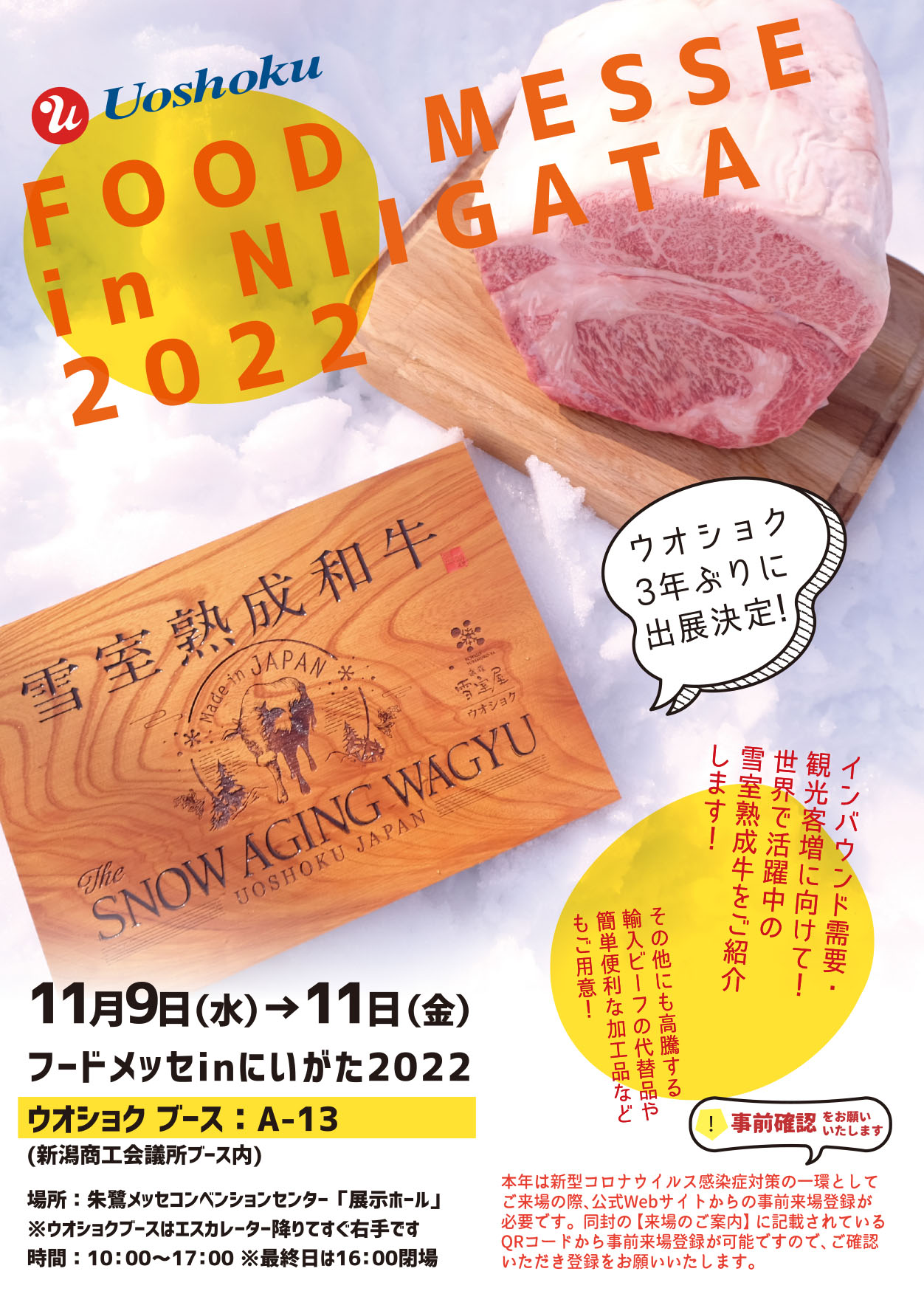 ご案内】2022/01/07【ショップ一時休業に近い『展示』切替のお知らせ 