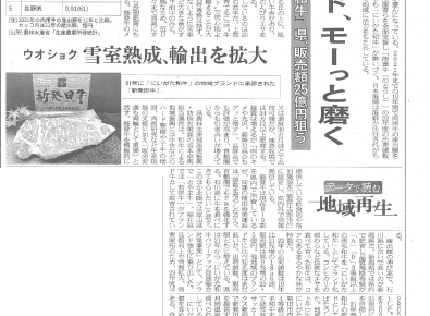 2023.8.19日本経済新聞(和牛輸出)切り抜き