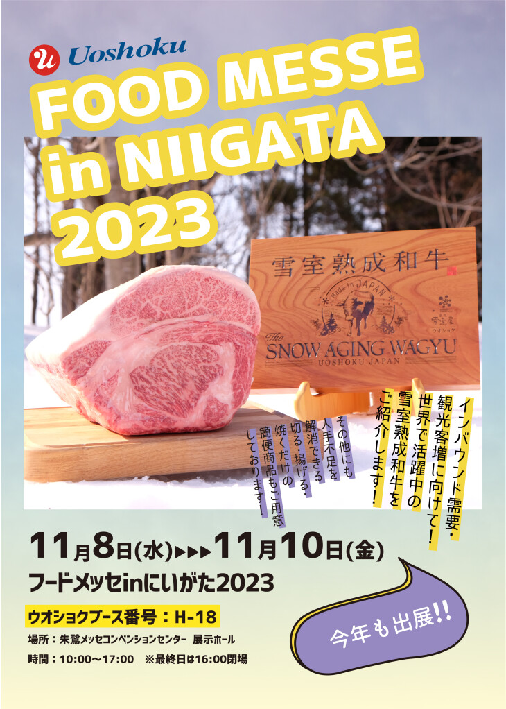 2023フードメッセin新潟‗オモテrgb