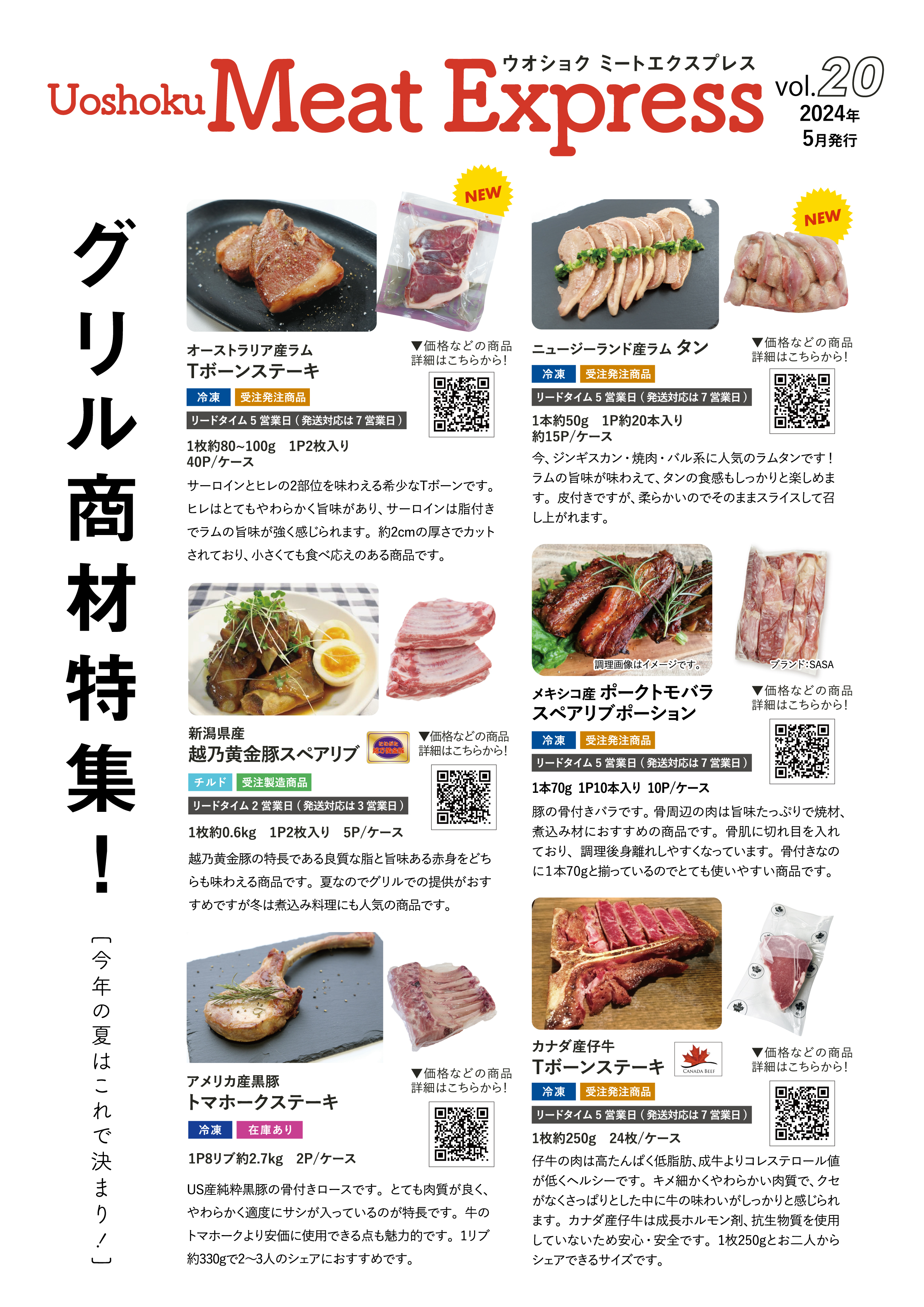 精肉商品づくり、商品知識マニュアル ウオショクMeatExpress第20号が完成しました！ | 株式会社ウオショク
