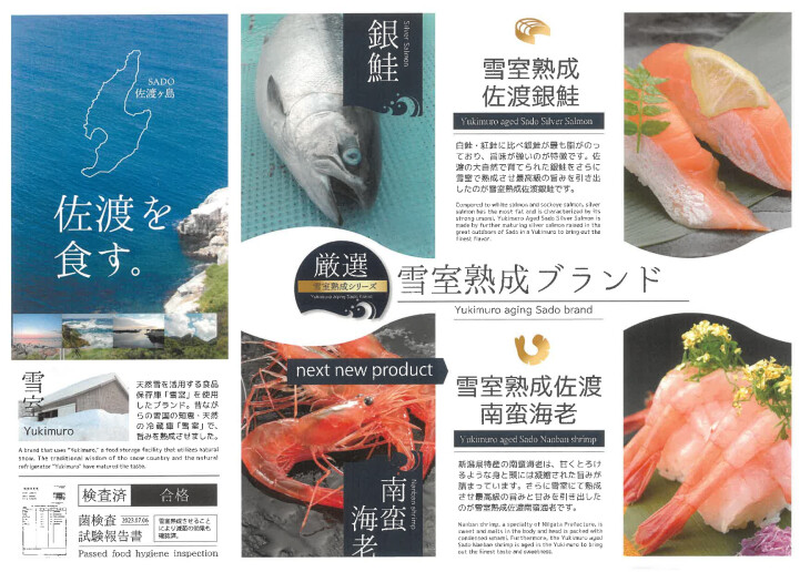 雪室熟成佐渡銀鮭・南蛮海老_パンフ